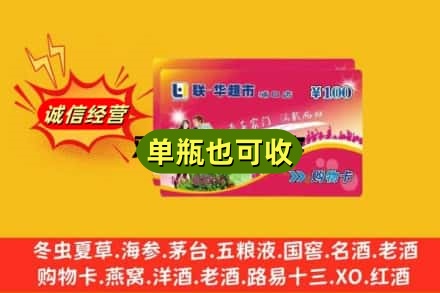 株洲回收超市卡