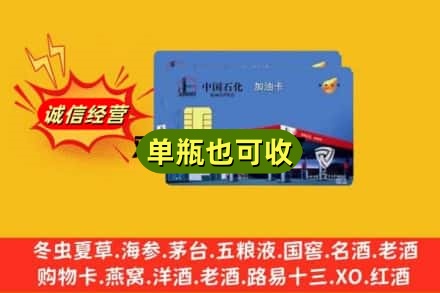 株洲回收加油卡