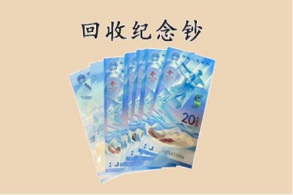 株洲回收纪念钞